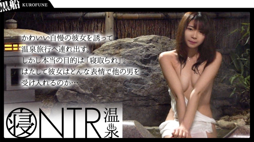 黒船【NTR温泉】-番号:［ONS-003］