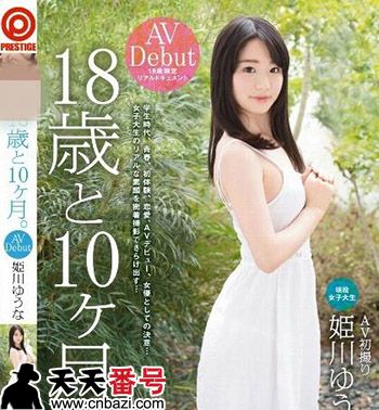 姬川优奈（川ゆうな）作品番号及封面DIC-021