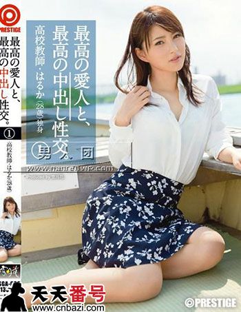 一之濑遥（波木遥）,一ノ�はるか作品番号及封面SGA-060