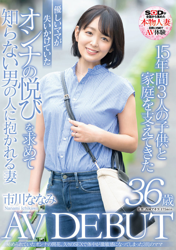 (SDNM-362)10年来的第一次做爱！市川ななみ(市川七海)要找回当女人的快乐！